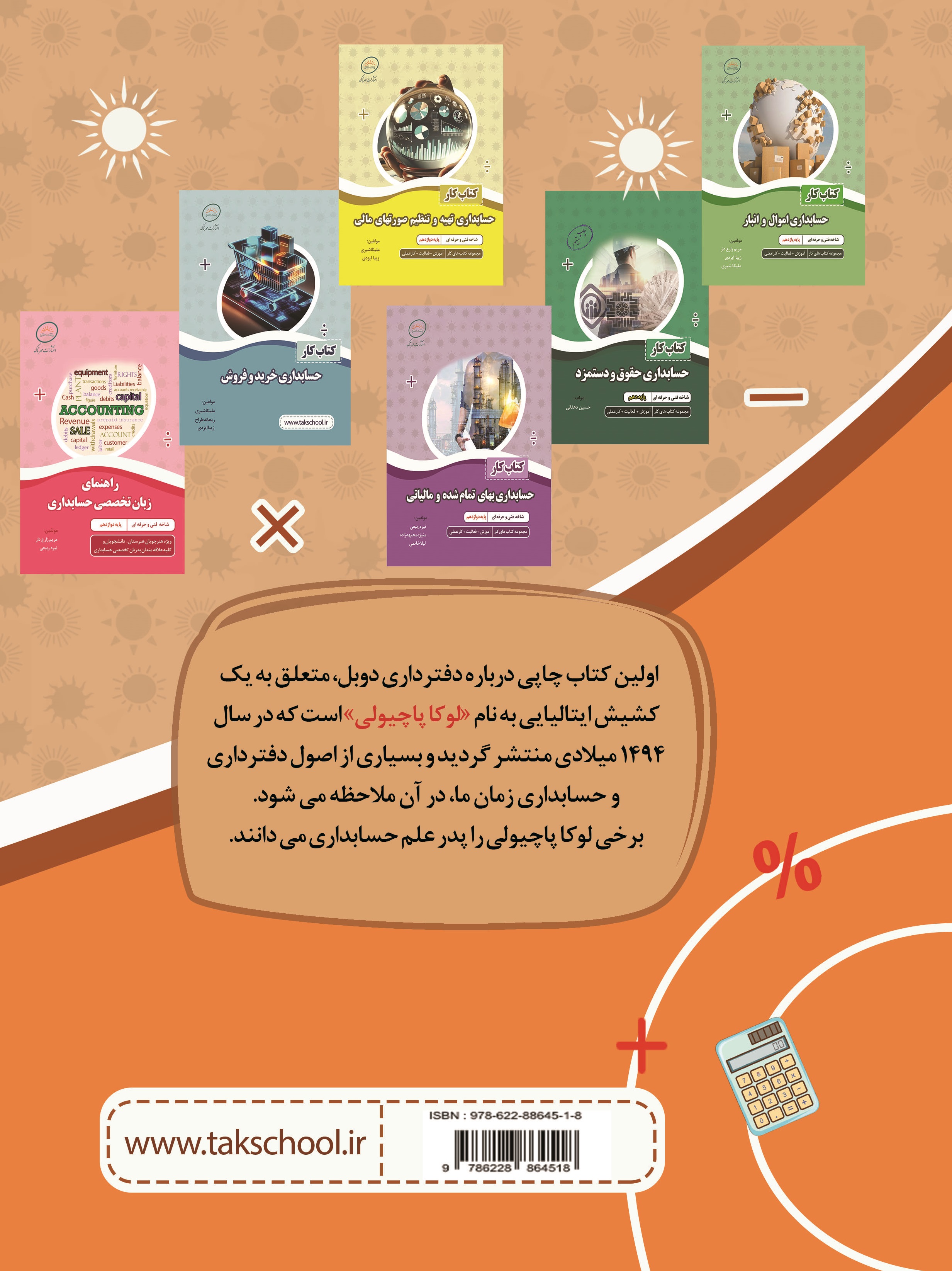 کتاب کار حسابداری دریافت ها و پرداخت ها (برای سفارش بیش از 5 جلد)